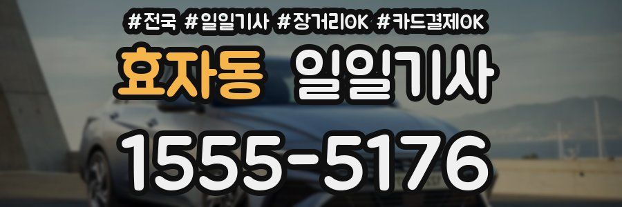 효자동 일일기사