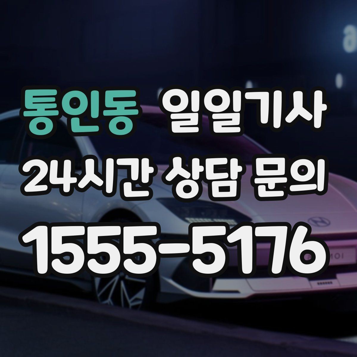 통인동 일일기사 종일 일정도 차분하게 이어요