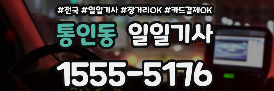 통인동 일일기사