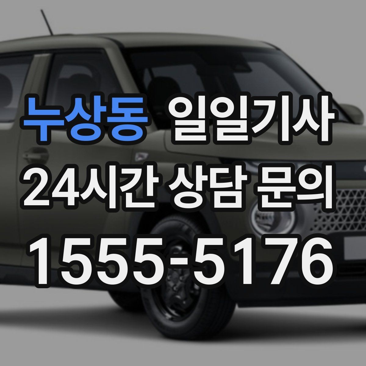 누상동 일일기사 골프 라운드 전후 이동 편해요
