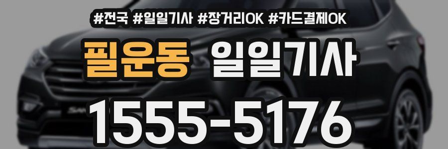 필운동 일일기사