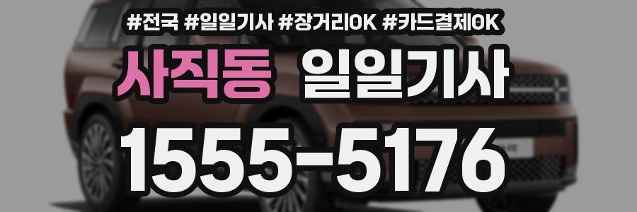 사직동 일일기사