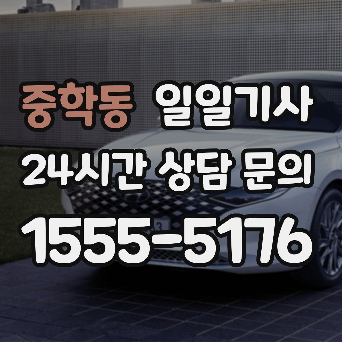 중학동 일일기사 분 단위 일정에도 템포가 유지됩니다