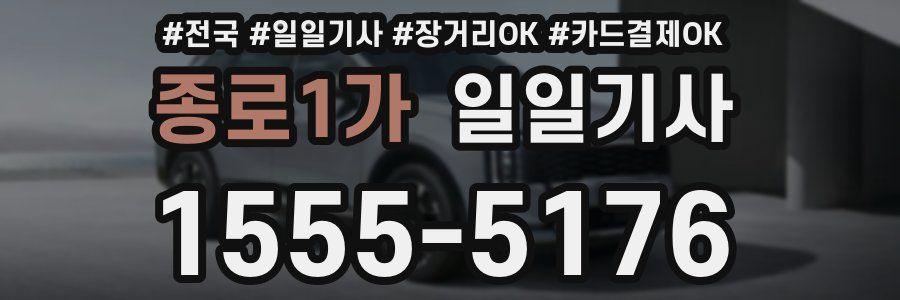 종로1가 일일기사