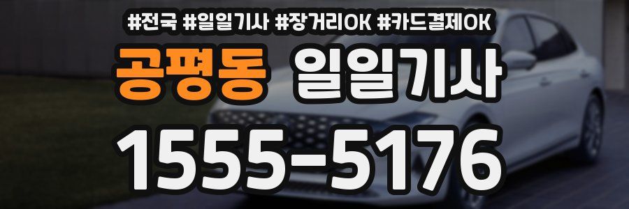 공평동 일일기사