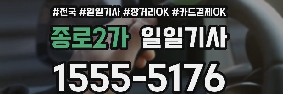 종로2가 일일기사