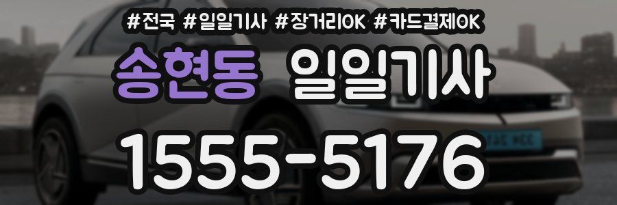 송현동 일일기사