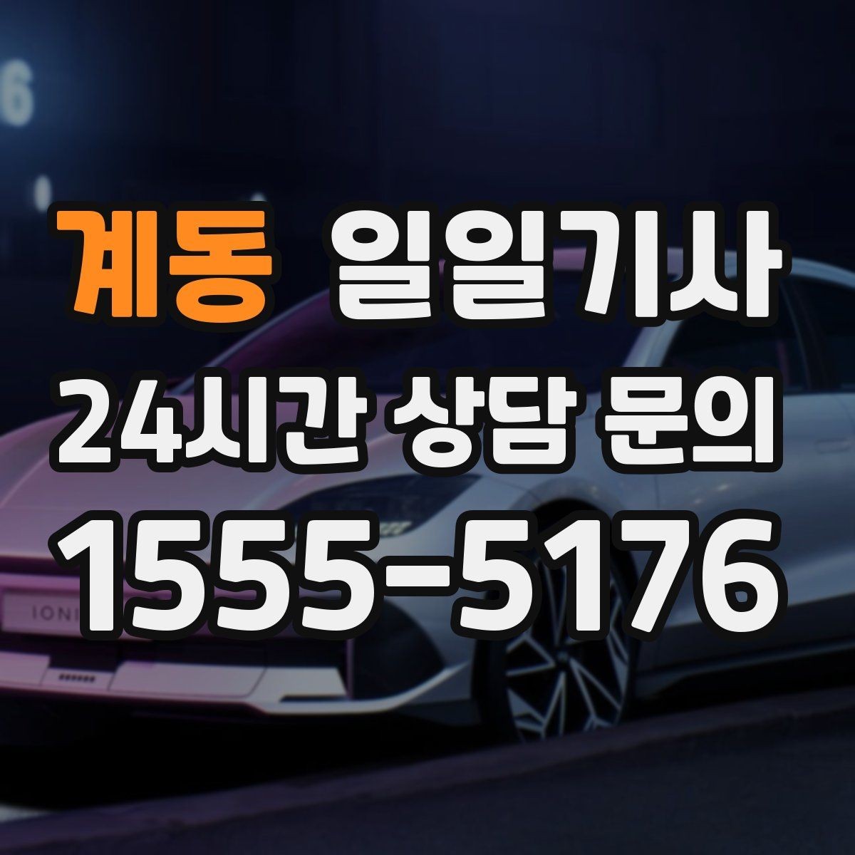 계동 일일기사 외지 복귀까지 차분히 이어지는 길