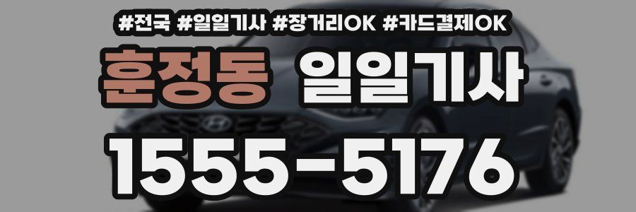 훈정동 일일기사