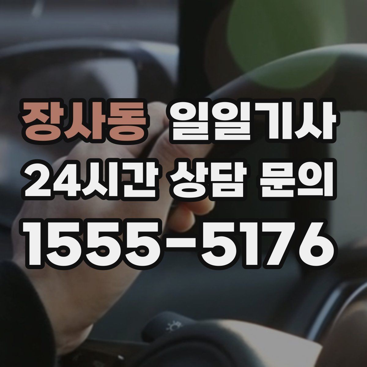 장사동 일일기사 종일 일정도 차분하게 이어요