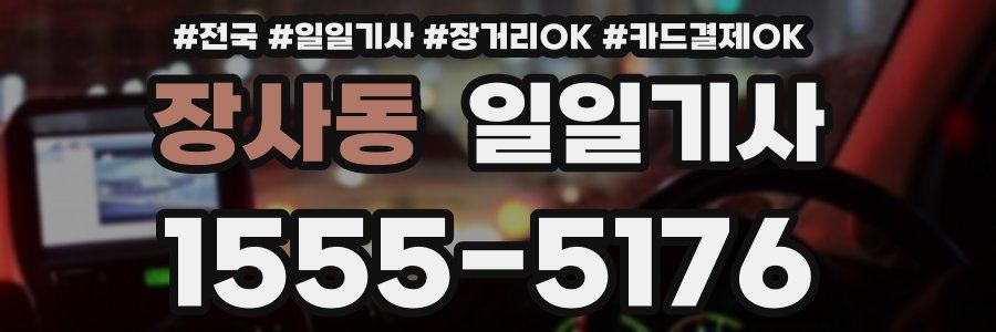 장사동 일일기사