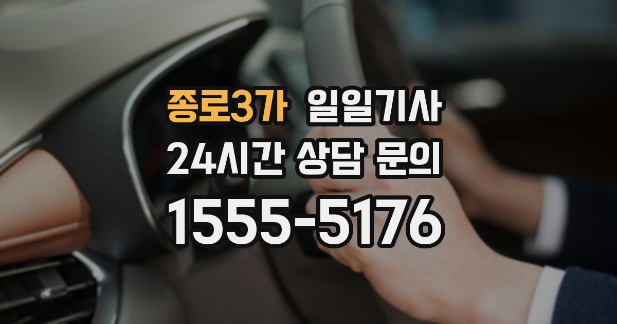 일일대리기사