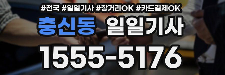 충신동 일일기사