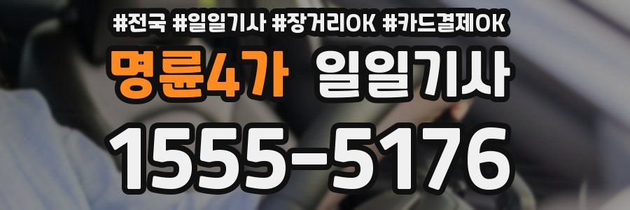 명륜4가 일일기사