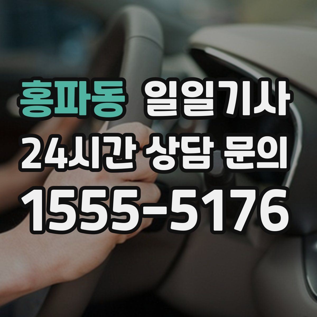 홍파동 일일기사 업무와 일상을 부드럽게 잇는 하루