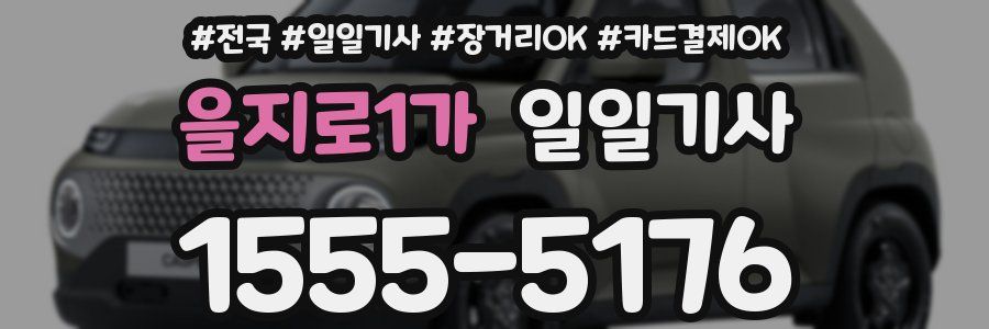 을지로1가 일일기사