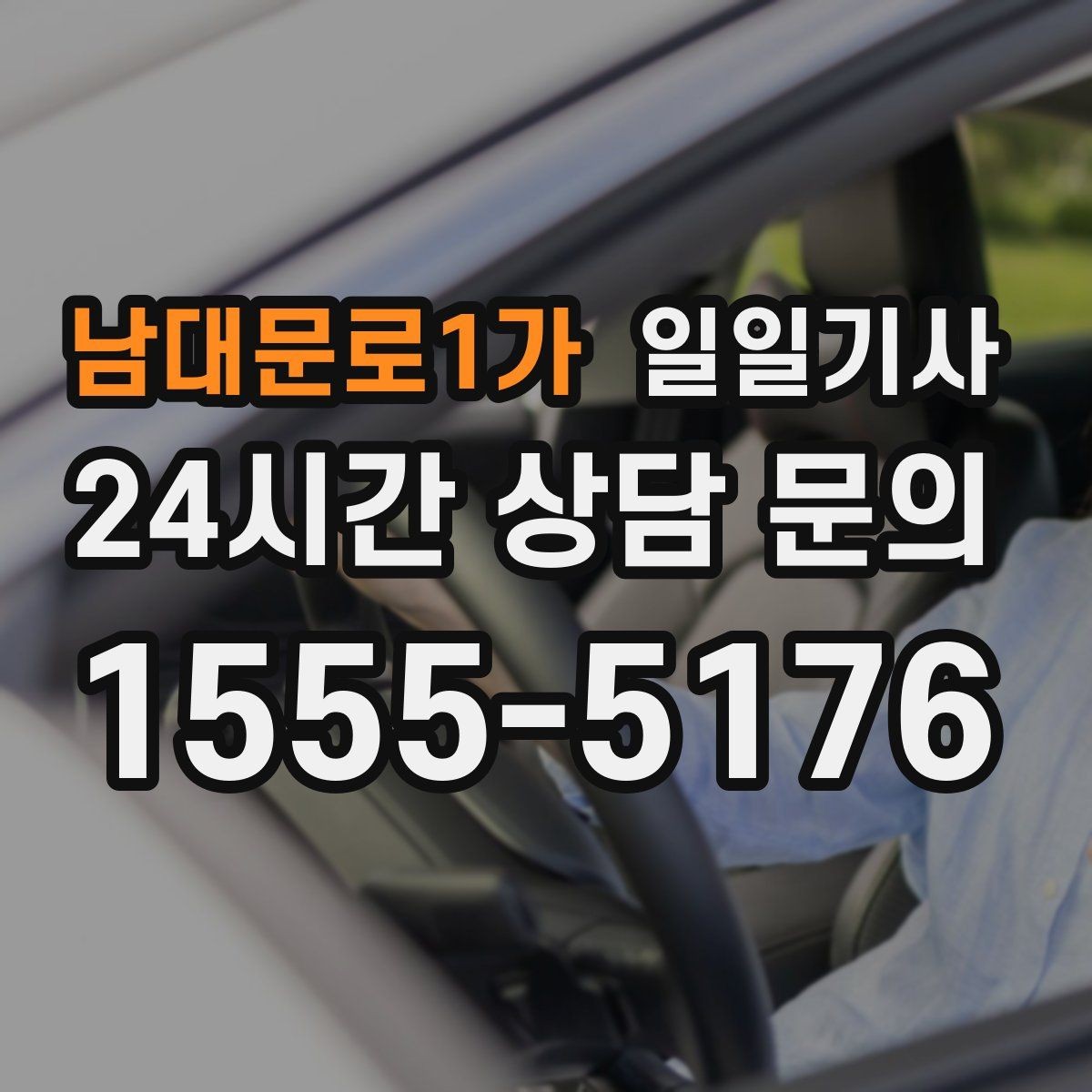 남대문로1가 일일기사 궂은 날씨 선제 안내