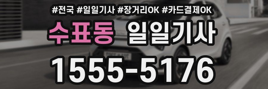 수표동 일일기사