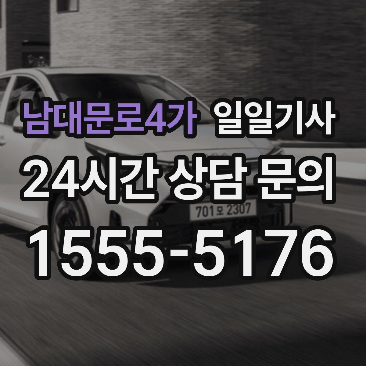남대문로4가 일일기사 어린 동승자 안전 배려