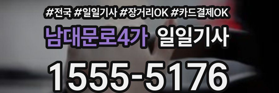 남대문로4가 일일기사