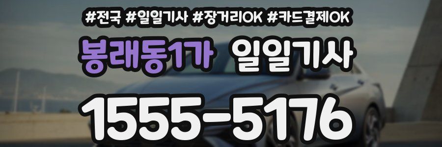 봉래동1가 일일기사