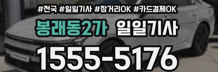 봉래동2가 일일기사