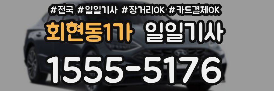 회현동1가 일일기사