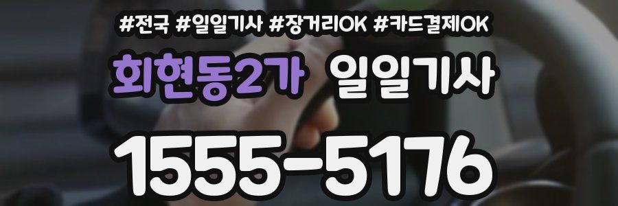 회현동2가 일일기사