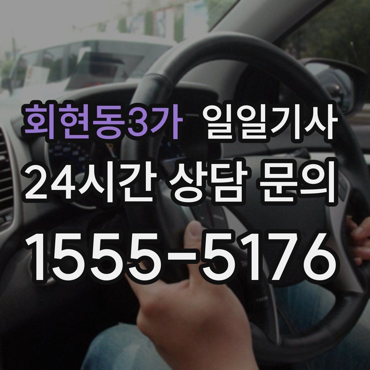 회현동3가 일일기사 카드와 현금 모바일 결제 OK