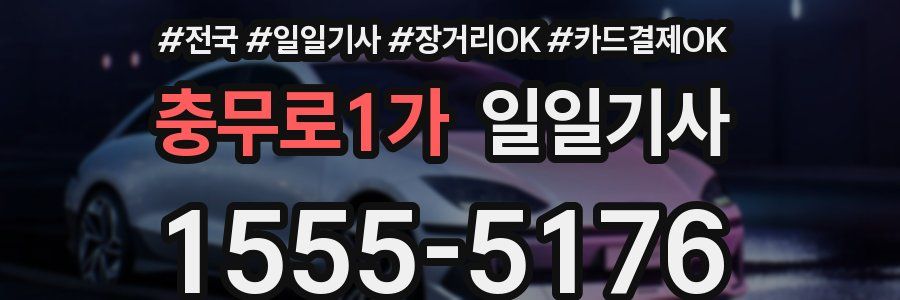 충무로1가 일일기사