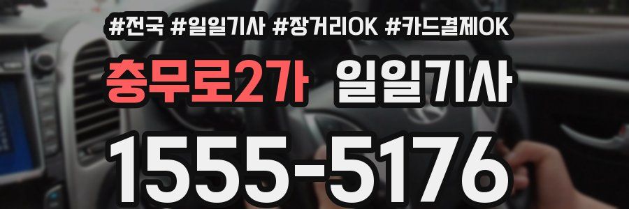 충무로2가 일일기사