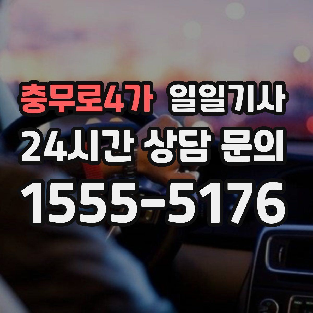 충무로4가 일일기사 장마철 노면도 부드럽게 달려요