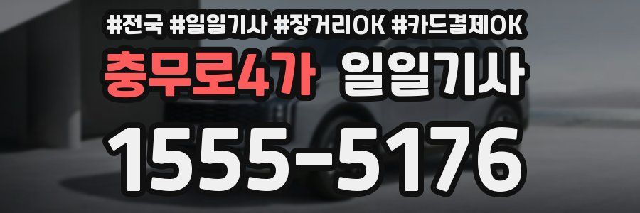 충무로4가 일일기사