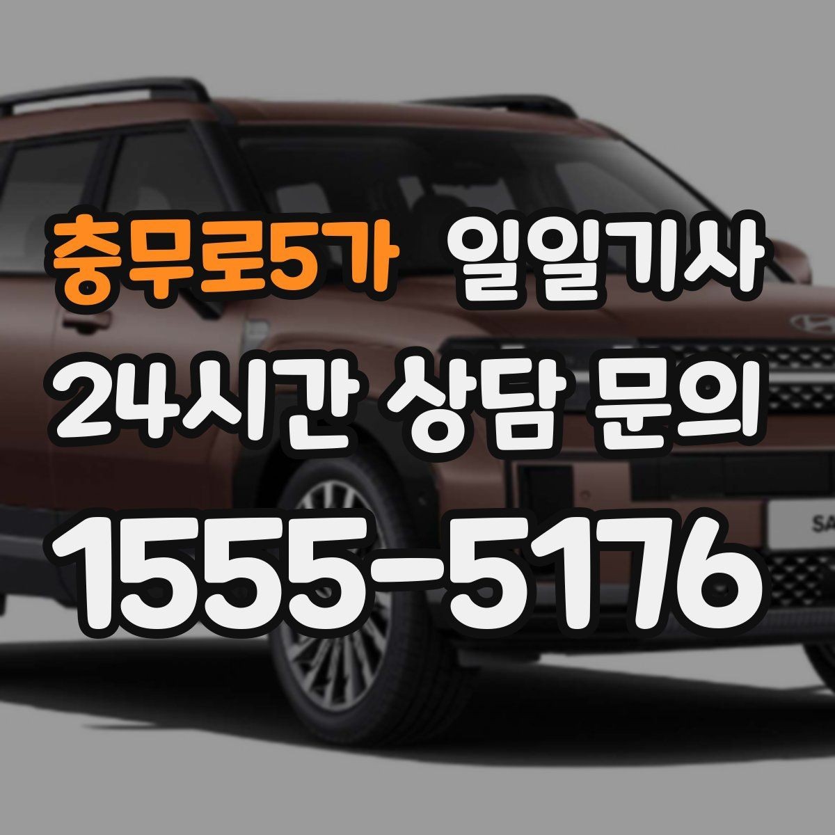 충무로5가 일일기사 급변 일정에도 계획 유지