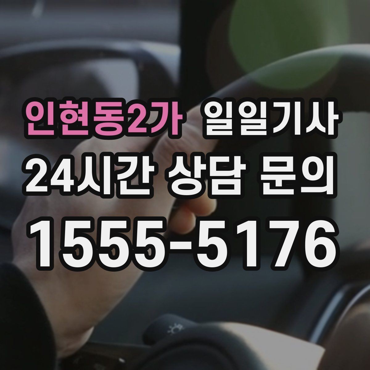인현동2가 일일기사 반일 오전 일정이 깔끔해져요