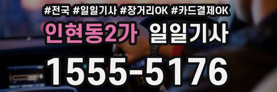 인현동2가 일일기사