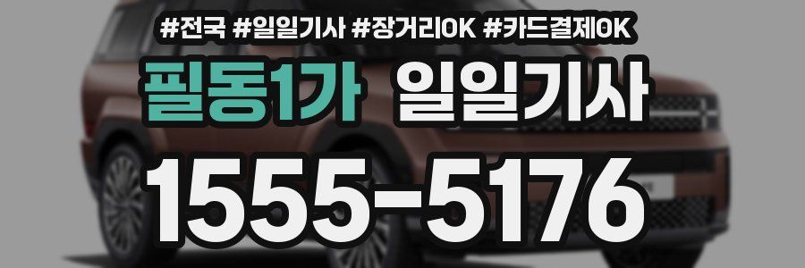 필동1가 일일기사