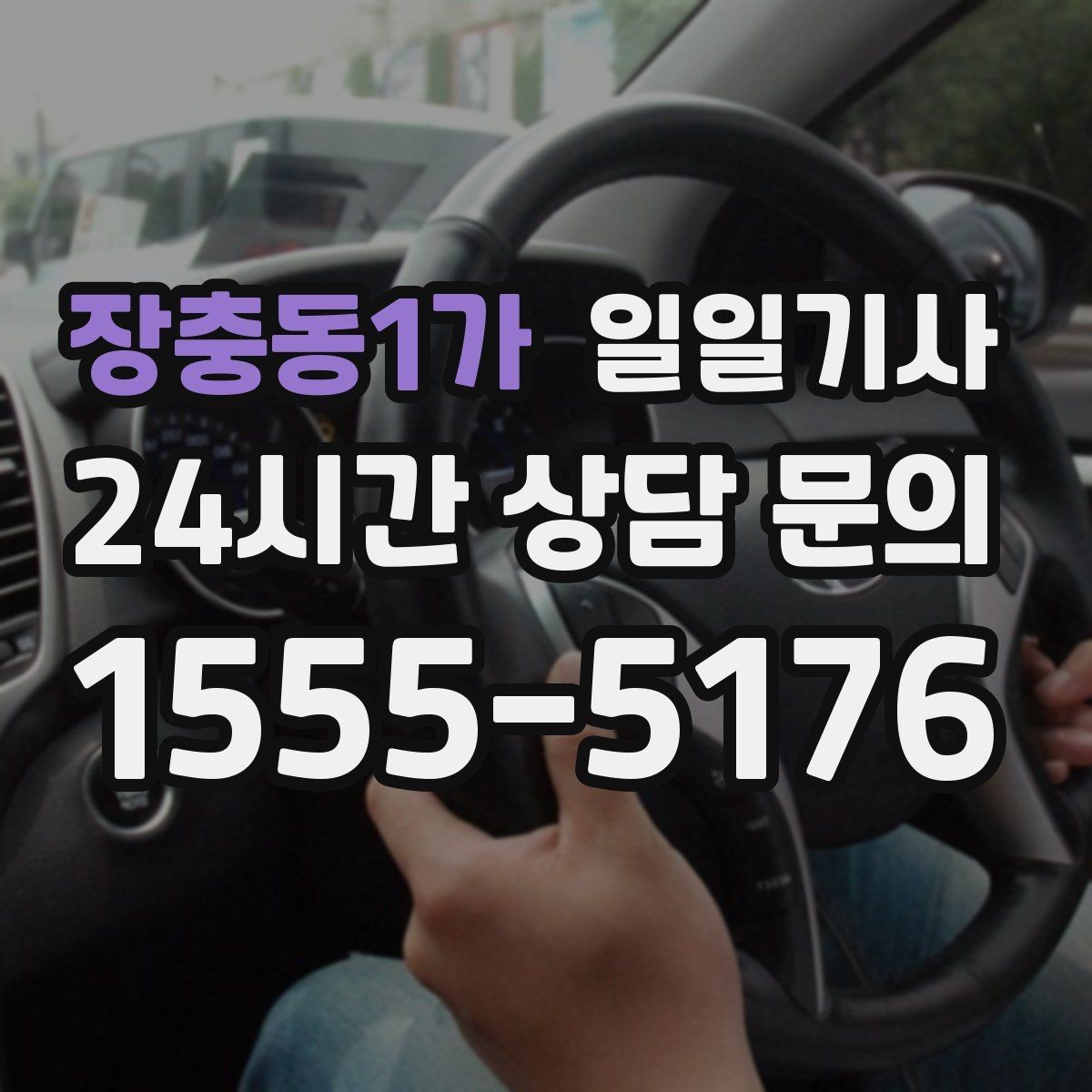 장충동1가 일일기사 변동 요인 사전 설명