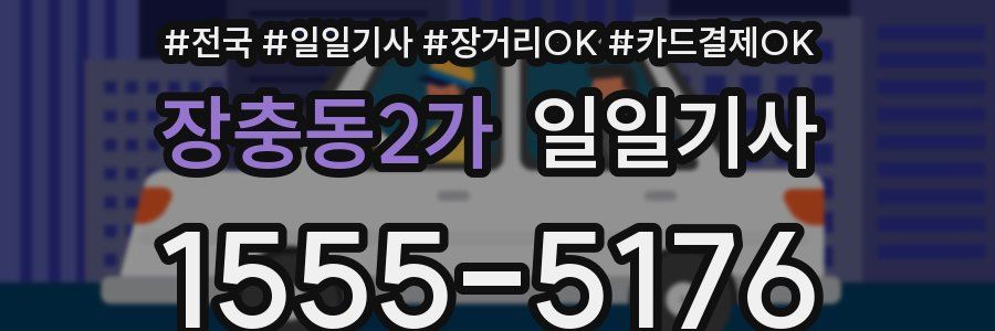 장충동2가 일일기사