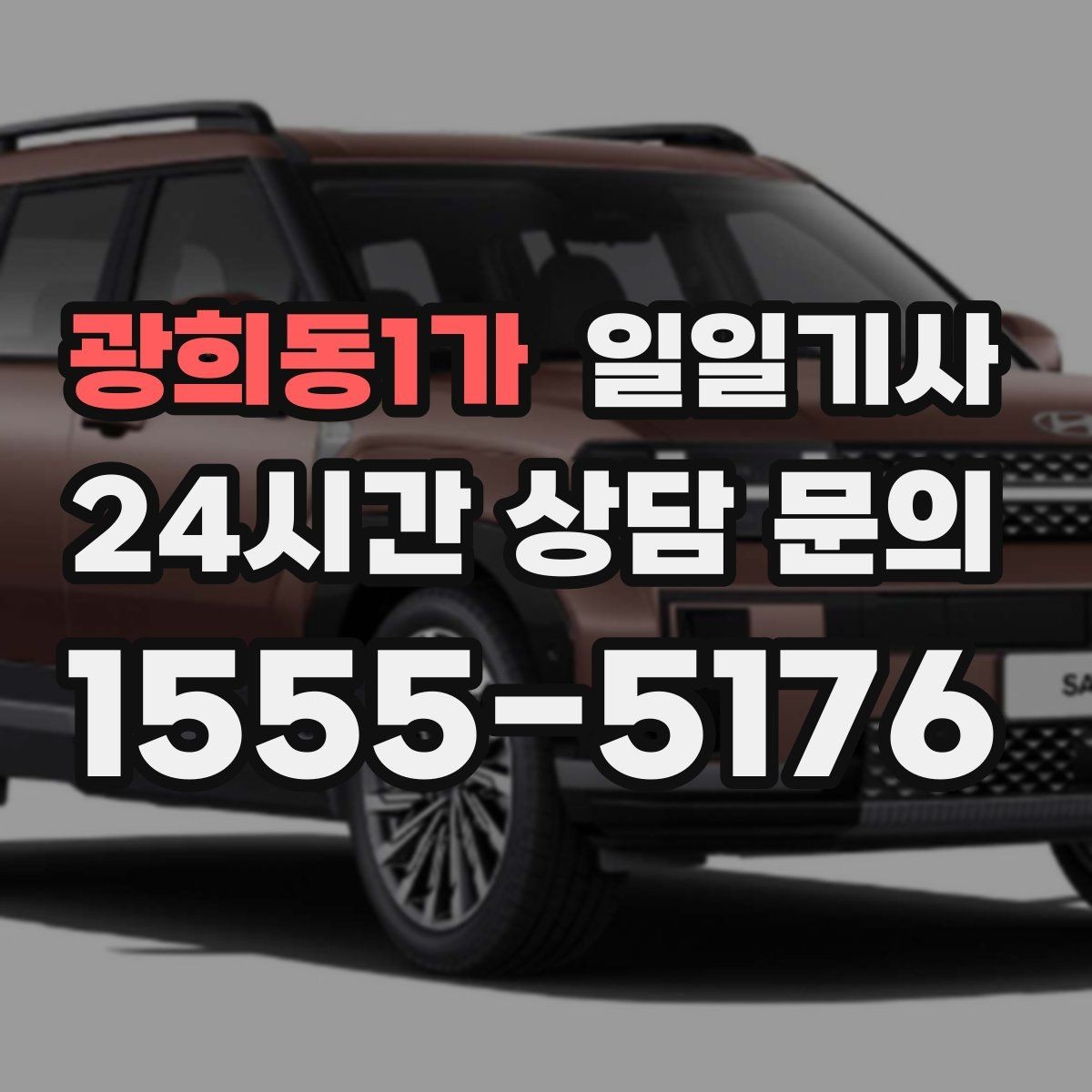 광희동1가 일일기사 점심 사이 짧은 이동이 부드러운 오후