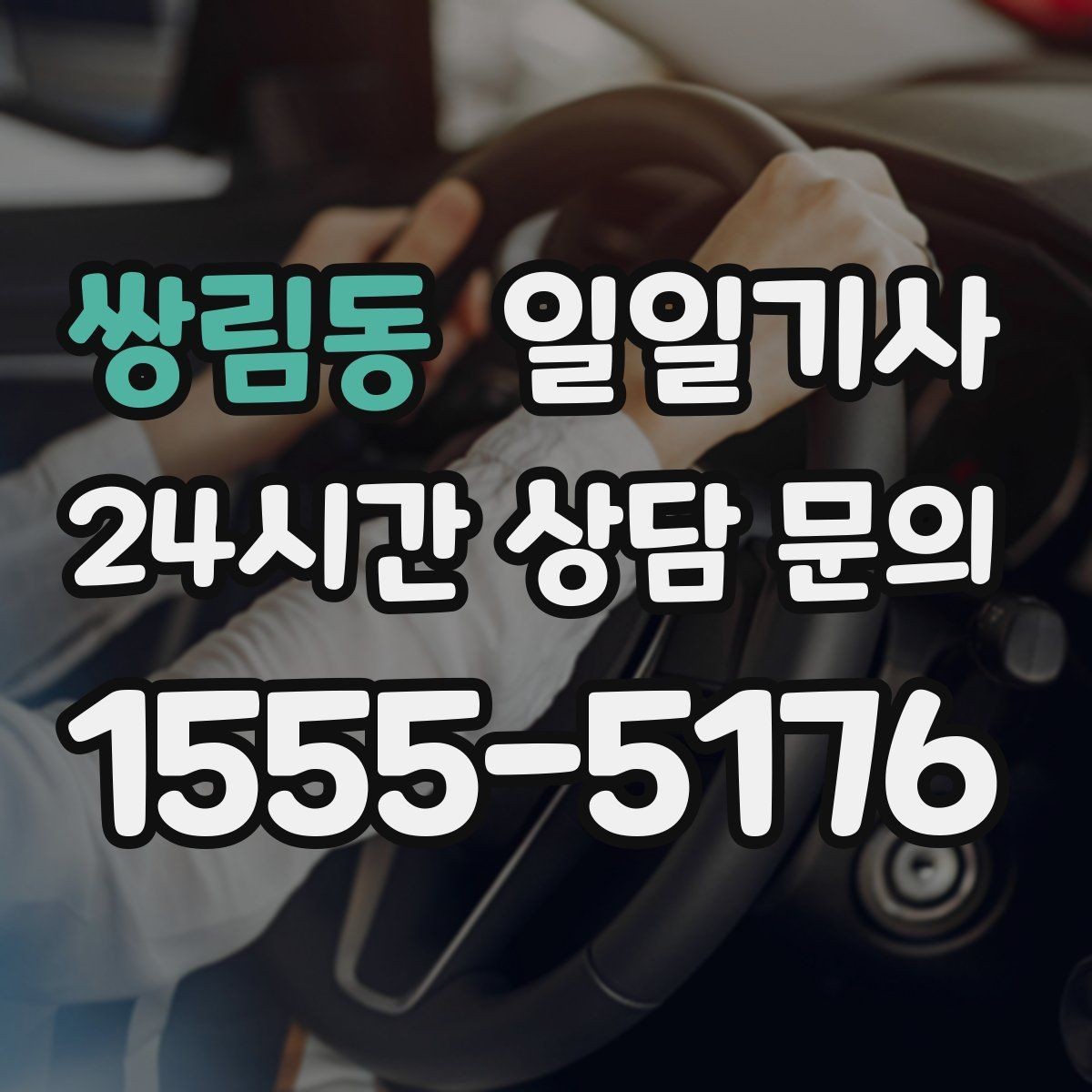 쌍림동 일일기사 약국 경유 세심 지원