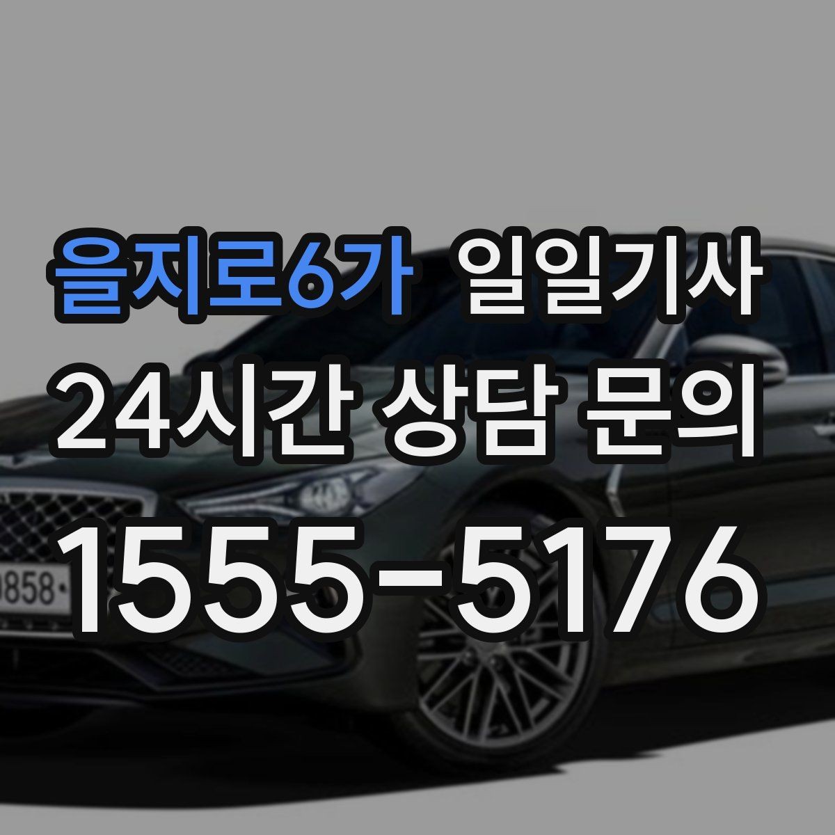 을지로6가 일일기사 내일 아침 가벼운 출근