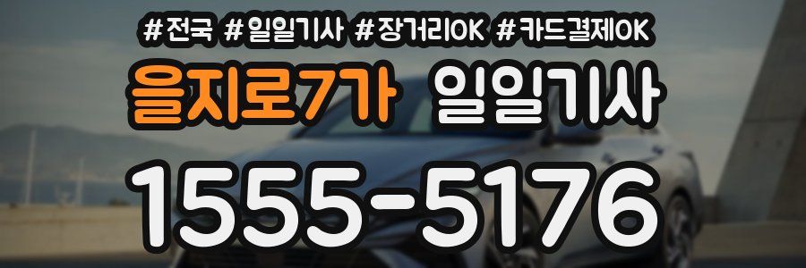 을지로7가 일일기사