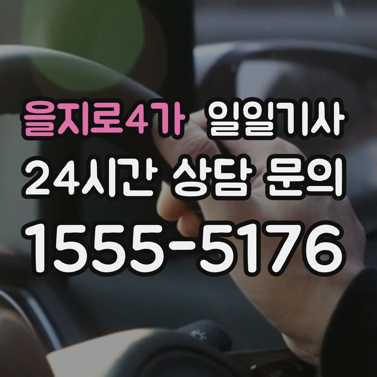 을지로4가 일일기사 중요한 일정 우선 배치
