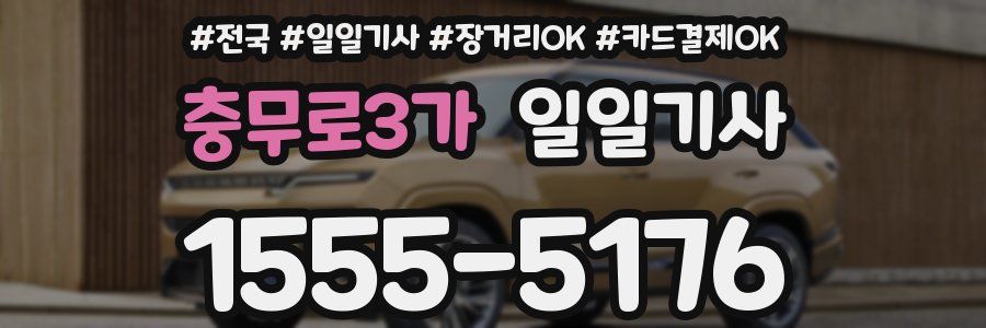 충무로3가 일일기사