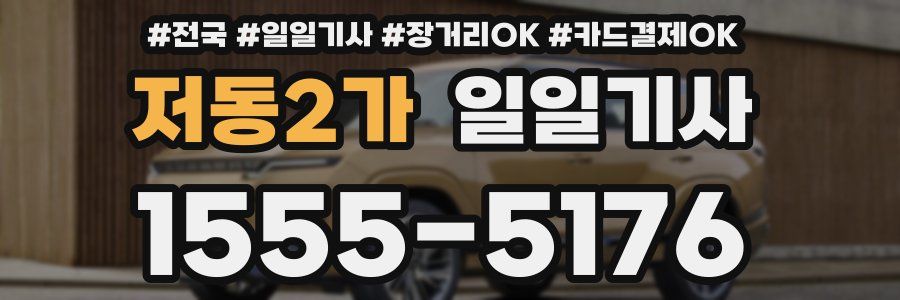 저동2가 일일기사