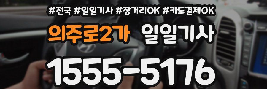 의주로2가 일일기사