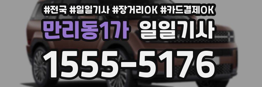 만리동1가 일일기사