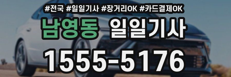 남영동 일일기사