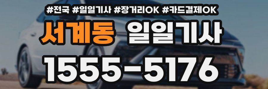 서계동 일일기사